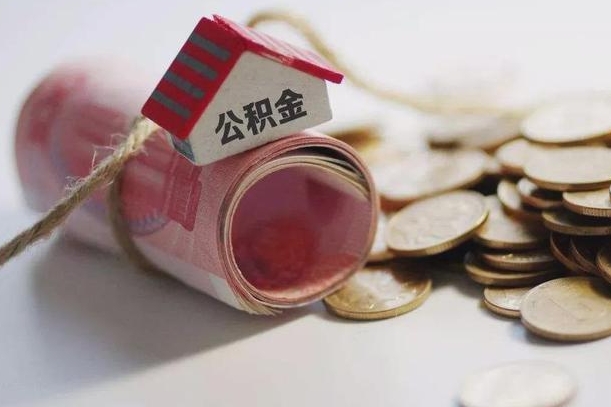 如东公积金改为全款怎么办理（公积金改金额怎么处理）